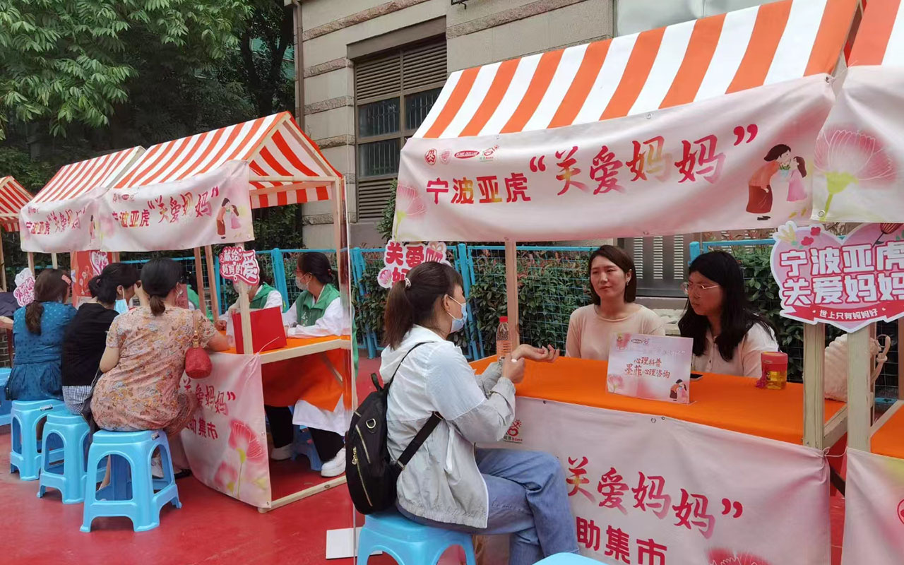 武山宁波亚虎“关爱妈妈”